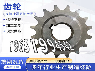 斗式提升机链轮源头厂家4.5模数本地厂家铸铁齿轮优点曲线齿轮注意减速机齿轮现货工程车齿轮厂家直销精密齿轮可以买到曲线齿轮保养·？